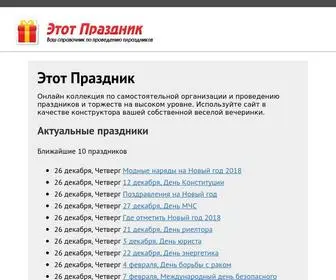 Etotprazdnik.ru(Этот Праздник) Screenshot