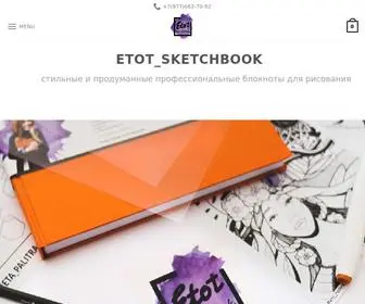 Etotsketchbook.ru(Etotsketchbook) Screenshot