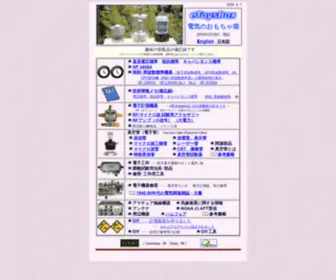 Etoysbox.jp(電気のおもちゃ箱　) Screenshot