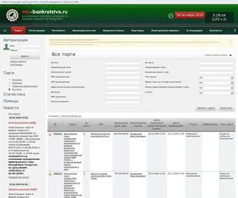 ETP-Bankrotstvo.ru(ИМУЩЕСТВО ПРЕДПРИЯТИЙ) Screenshot