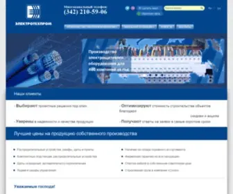ETP-Perm.ru(Электротехпром предлагает вам широкий выбор кабельно) Screenshot