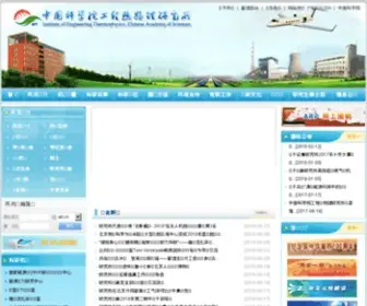 ETP.ac.cn(中国科学院工程热物理研究所) Screenshot