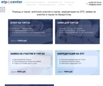 ETP.center(Помощь) Screenshot