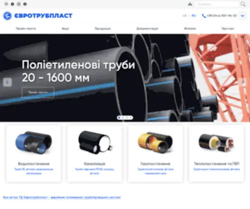 ETP.com.ua(Євротрубпласт) Screenshot