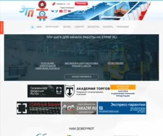 ETPRF.ru(Электронная) Screenshot