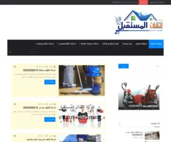 Etqan-Cleaning.com(Etqan Cleaning) Screenshot
