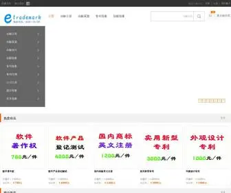 Etrademark.com.cn(买商标) Screenshot