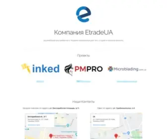 Etradeua.com(крупшейний дистрибютор в Украине материалов для тату студий и салонов красоты) Screenshot