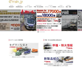 Etrain.jp(鉄道模型) Screenshot