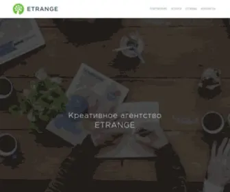 Etrange.com.ua(Креативное агентство Etrange) Screenshot