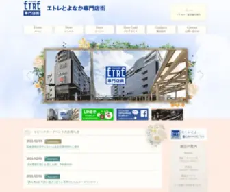 Etre-Toyonaka.com(エトレ) Screenshot