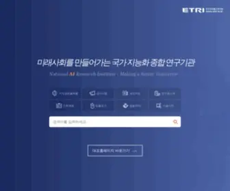 Etri.re.kr(Etri) Screenshot