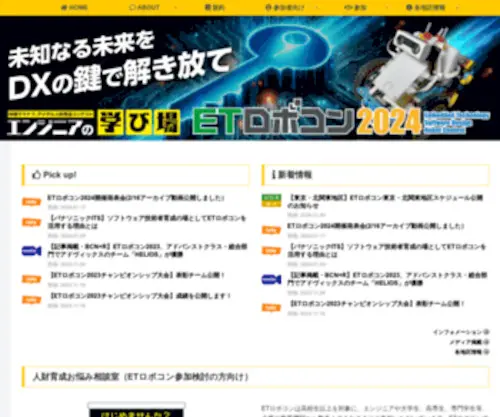 Etrobo.jp(ロボコン) Screenshot