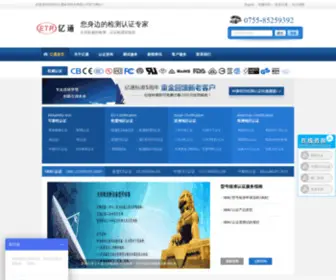 Etrtest.com(深圳CCC认证) Screenshot