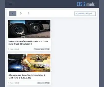 ETS2-Download-Mods.com(Моды) Screenshot