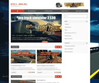 ETS2-Wiki.com(Домен) Screenshot