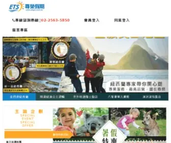 Etsgo.com.tw(ETS尊榮假期) Screenshot