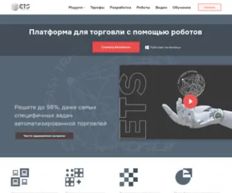 Etstrading.ru(Etstrading) Screenshot