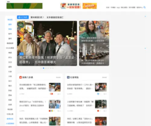 Ettoday.net(Ettoday東森新聞網) Screenshot