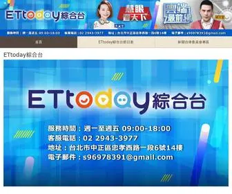 Ettodaytv.com.tw(第1頁) Screenshot