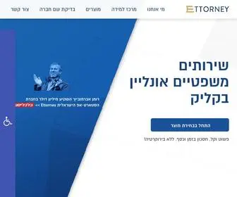 Ettorney.co.il(שירותים משפטיים אונליין) Screenshot