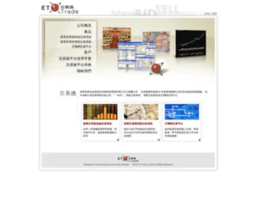 Ettrade.com.hk(交易通) Screenshot