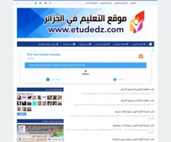 Etudedz.com(موقع) Screenshot