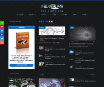 Etufo.org(外星人UFO真相（https:// /）) Screenshot