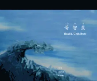 Etwisdom.com(黃智慧) Screenshot