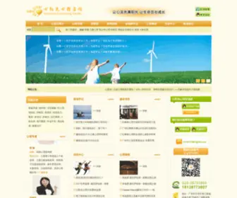 ETXLZX.net(广州心阳光心理咨询中心) Screenshot