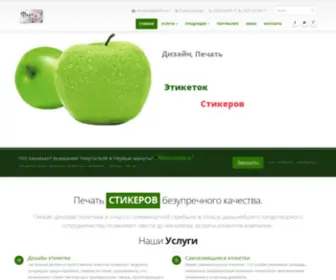 Etyketka.com.ua(Изготовление этикеток) Screenshot