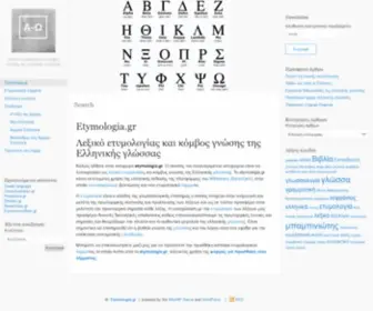 Etymologia.gr(Λεξικό) Screenshot