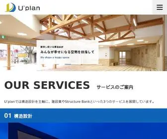 EU-Plan.co.jp(建物の安心と安全を約束する構造設計) Screenshot