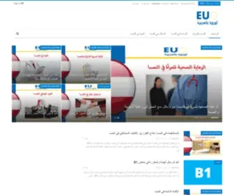 Euarabi.com(أوروبا بالعربية) Screenshot