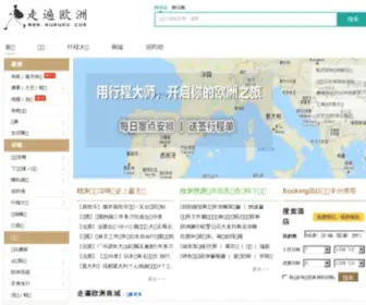 Eueueu.com(自助游) Screenshot