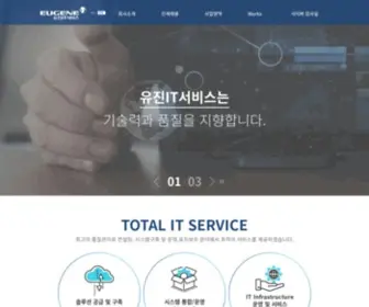 Eugeneits.com(유진IT서비스) Screenshot