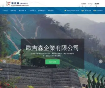 Eujason.com.tw(歐吉森企業有限公司) Screenshot