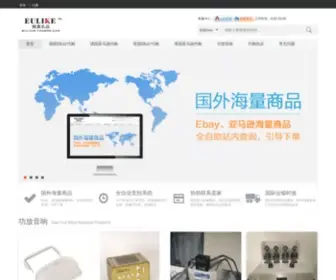 Eulike.com(德国代购) Screenshot