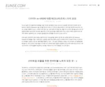 Eun5E.com(Two cents from Eunse Lee (이은세)) Screenshot