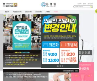 Eunhospital.co.kr(은병원) Screenshot