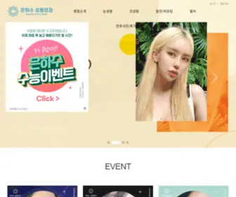 Eunprs.com(은하수성형외과의원) Screenshot