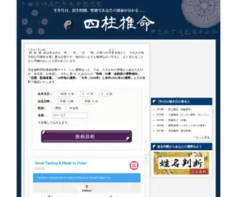 Eunsei.net(四柱推命) Screenshot