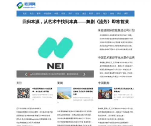 Eupeople.com.cn(欧洲网) Screenshot