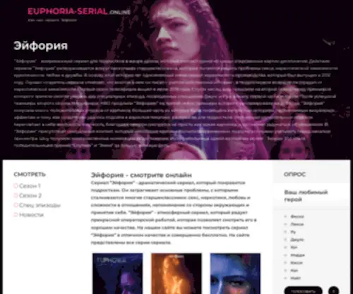 Euphoria-Serial.online(Эйфория) Screenshot