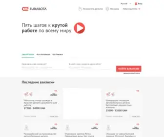 Eurabota.ua(Работа) Screenshot