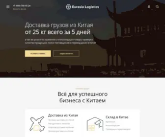 Eurasia-Logistics.ru(Доставка грузов из Китая в Россию) Screenshot