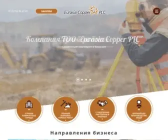 Eurasiacopper.kz(Хостинг отключен) Screenshot