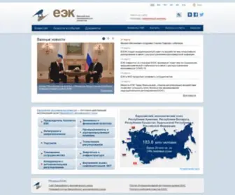 Eurasiancommission.org(Page) Screenshot