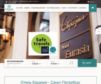 Eurasiaspb.ru(Отель в центре Санкт) Screenshot