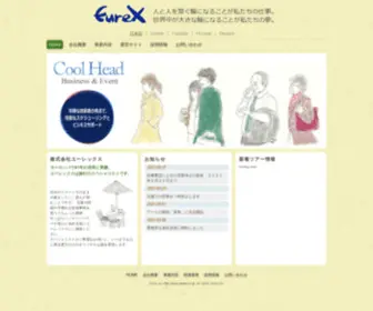 Eurex.co.jp(旅行会社　ユーレックス) Screenshot